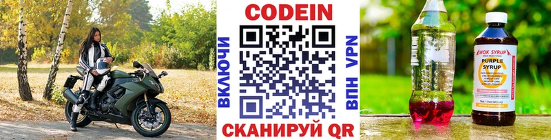Кодеин Purple Drank  Купить где  Калининск 