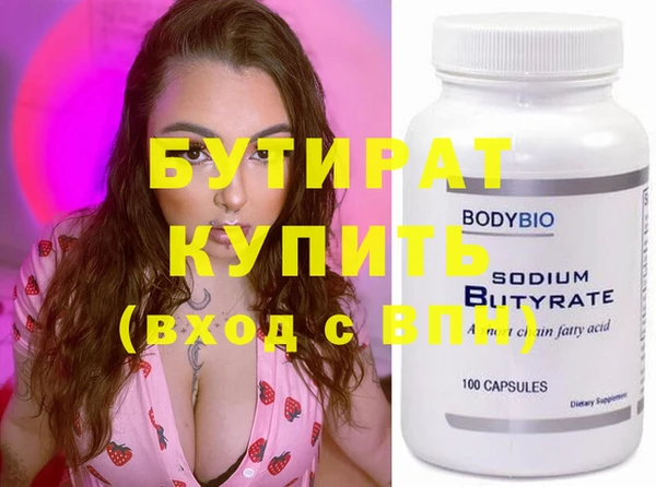 бутират Горняк